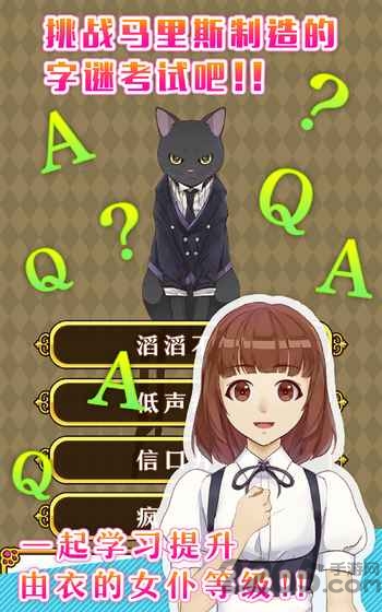 执事马里斯与洋馆之主手游 执事马里斯与洋馆之主