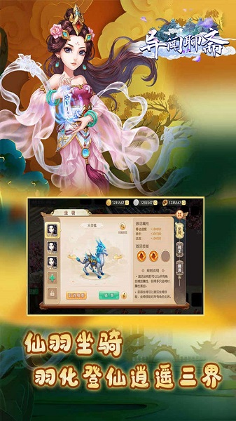 异闻聊斋手游