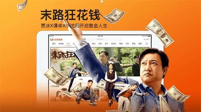 乐视视频hd版软件