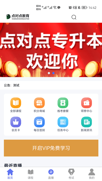 点对点课堂最新版 点对点课堂app下载