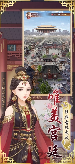 宠妃上位记游戏 宠妃上位记官方版下载