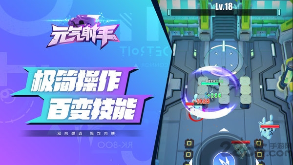 元气射手正版手游