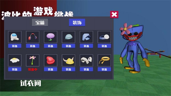 波比的游戏挑战最新版 波比的游戏挑战游戏下载