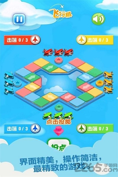 飞行棋手机版