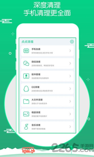 点点清理最新版