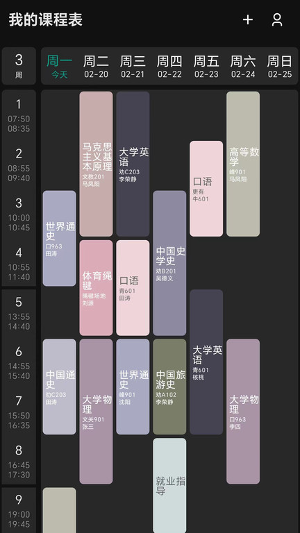 极简课程表app