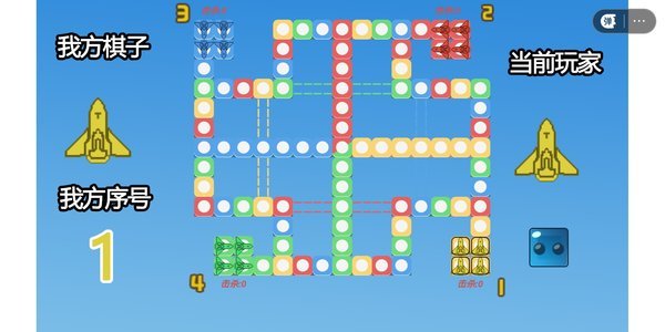 四人对战飞行棋手机版