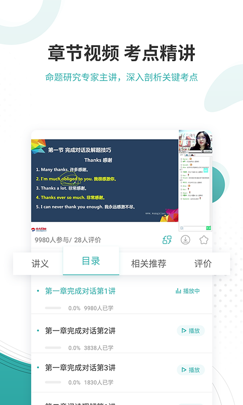 学位英语优题库官方版