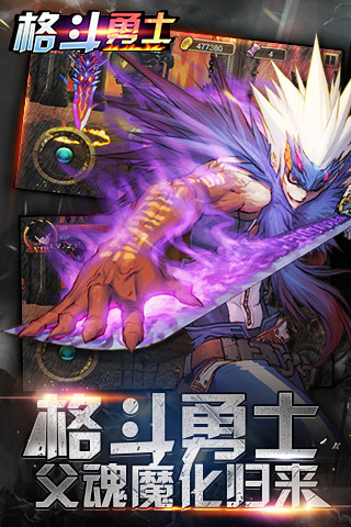 格斗勇士无敌版破解版