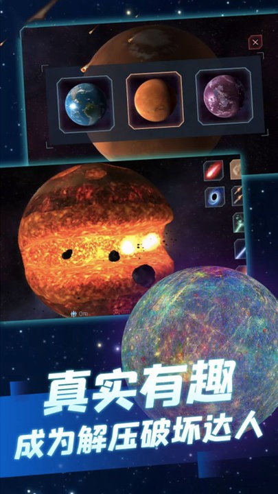 星球摧毁模拟器最新版