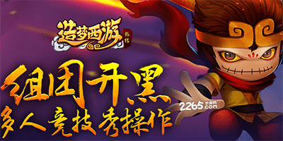 造梦西游外传