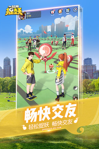 腾讯一起来捉妖手游官方版