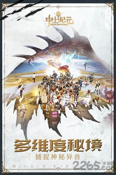 华为中土纪元手游