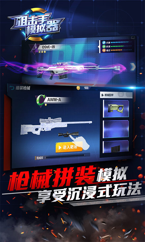 狙击手模拟器手机版