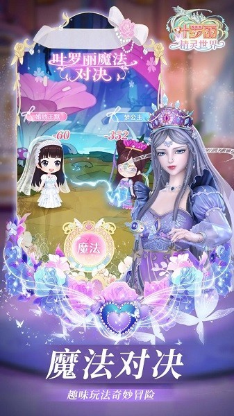 叶罗丽精灵世界小游戏