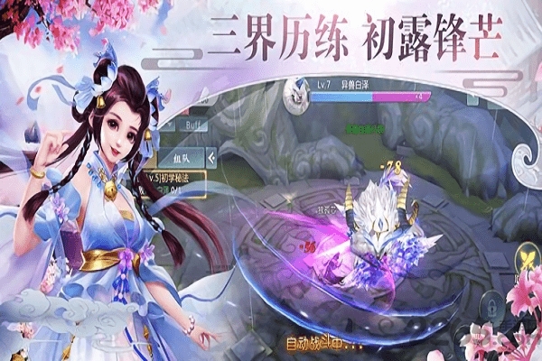 上位仙界手机版