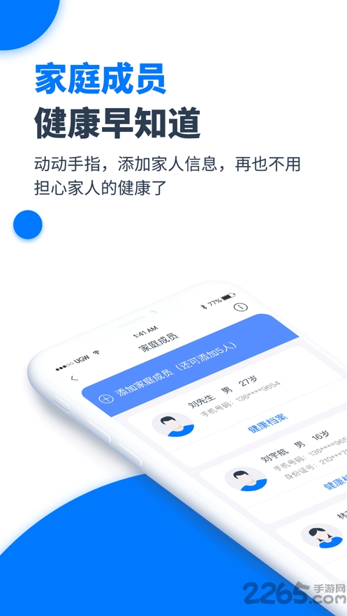 元和健康客户端