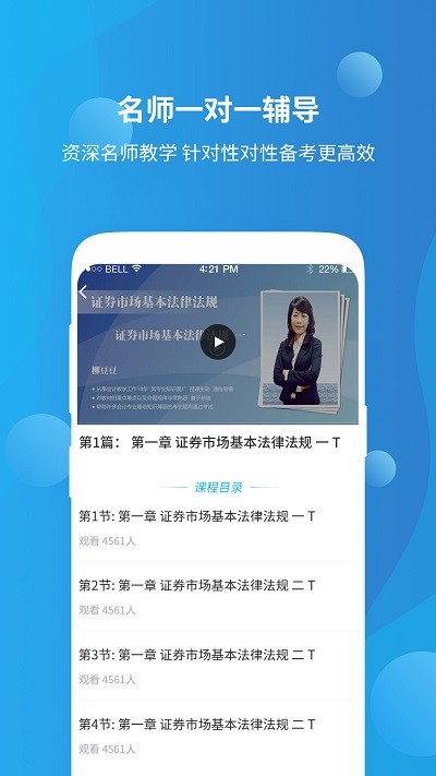教师资格证高分课堂客户端