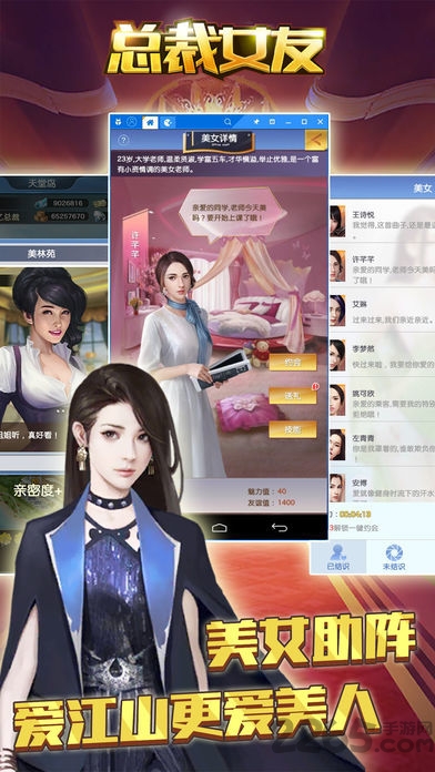 总裁女友手游