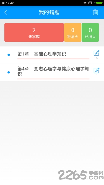 三级心理咨询师备考宝典手机版