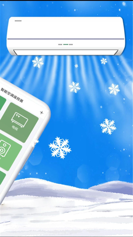 青创手机遥控器app(更名手机智能遥控器)