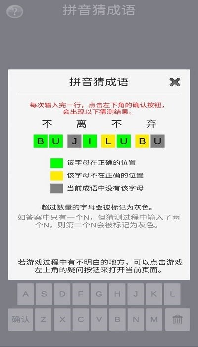 拼音猜成语最新版