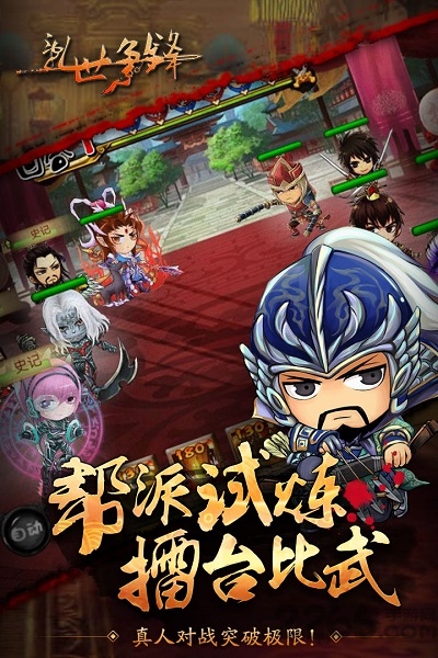 乱世争锋红包版