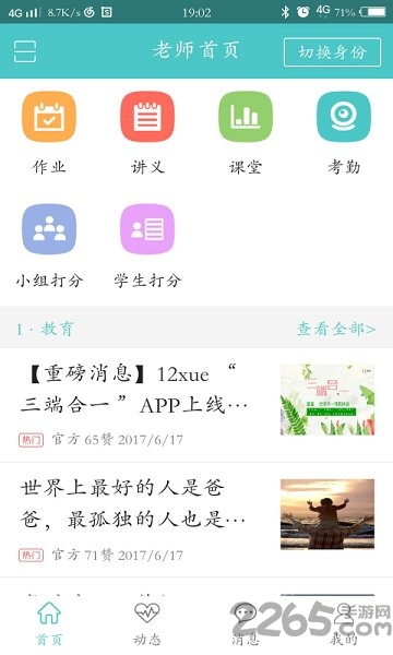 12xue学生版 12xue学生端下载