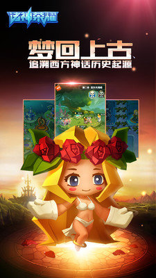诸神荣耀正式版