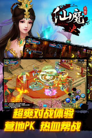 仙魔决3d版手机版