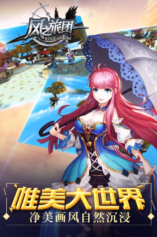 风之旅团手游