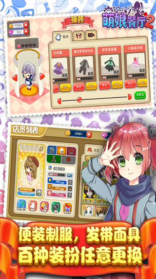 萌娘餐厅2手游百度版 萌娘餐厅2手游百度版