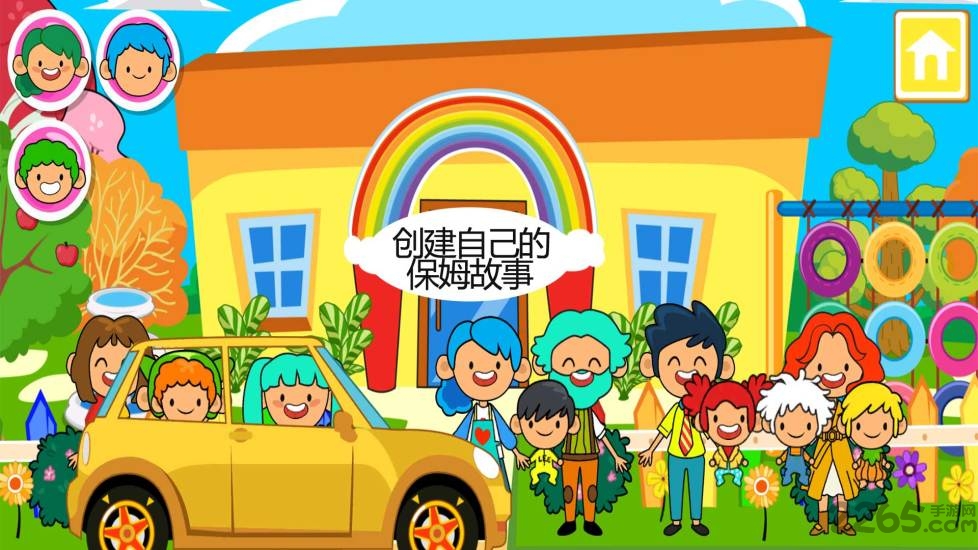 迷你小镇宝宝保姆游戏