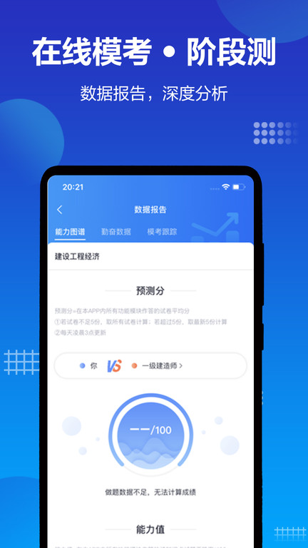 中公建设工程app