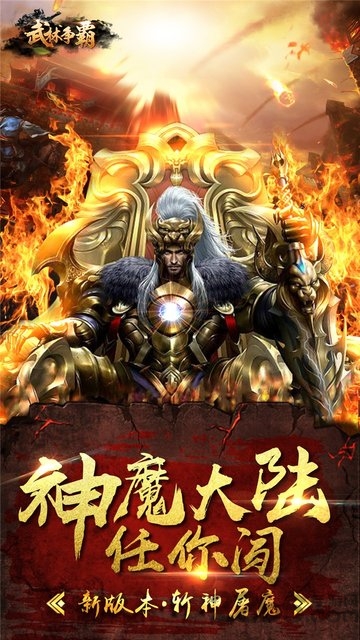 武林争霸九魔劫手游