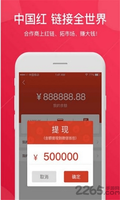 红链商城app