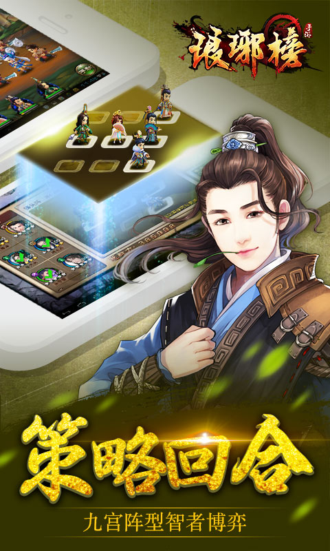 益玩游戏琅琊榜h5