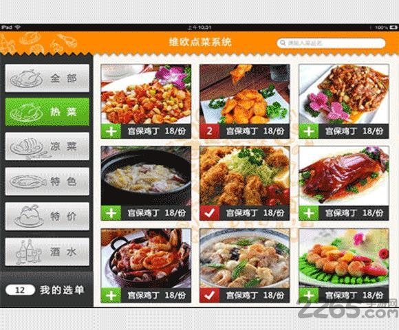 维欧电子菜谱app