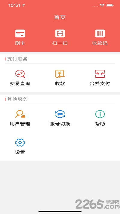 快钱商户通精简版客户端