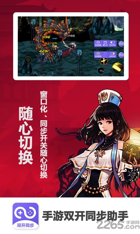 dnf手游双开同步助手app