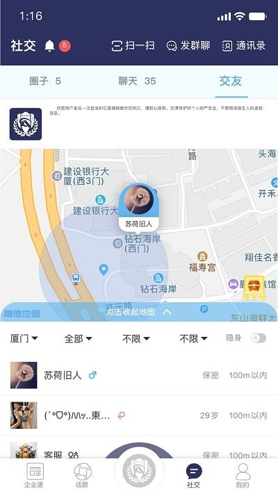 鑫安儆卫app