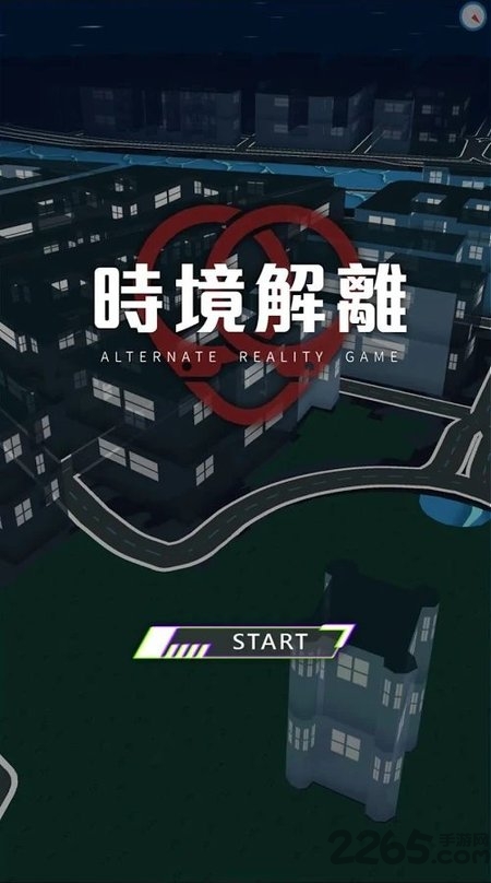时境解离游戏
