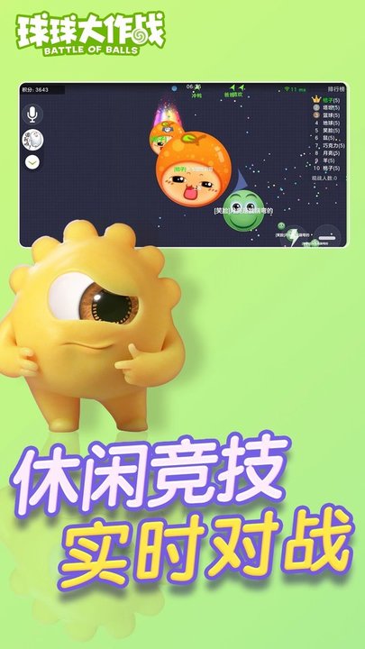 球球大作战360版本手游