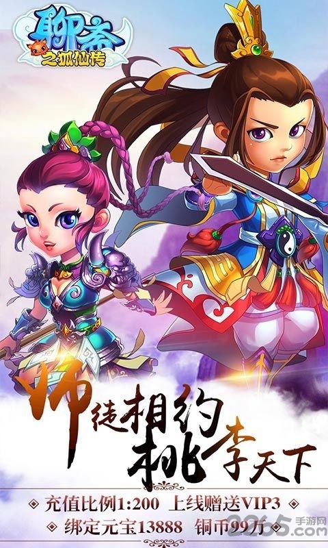 聊斋之狐仙传官方正版
