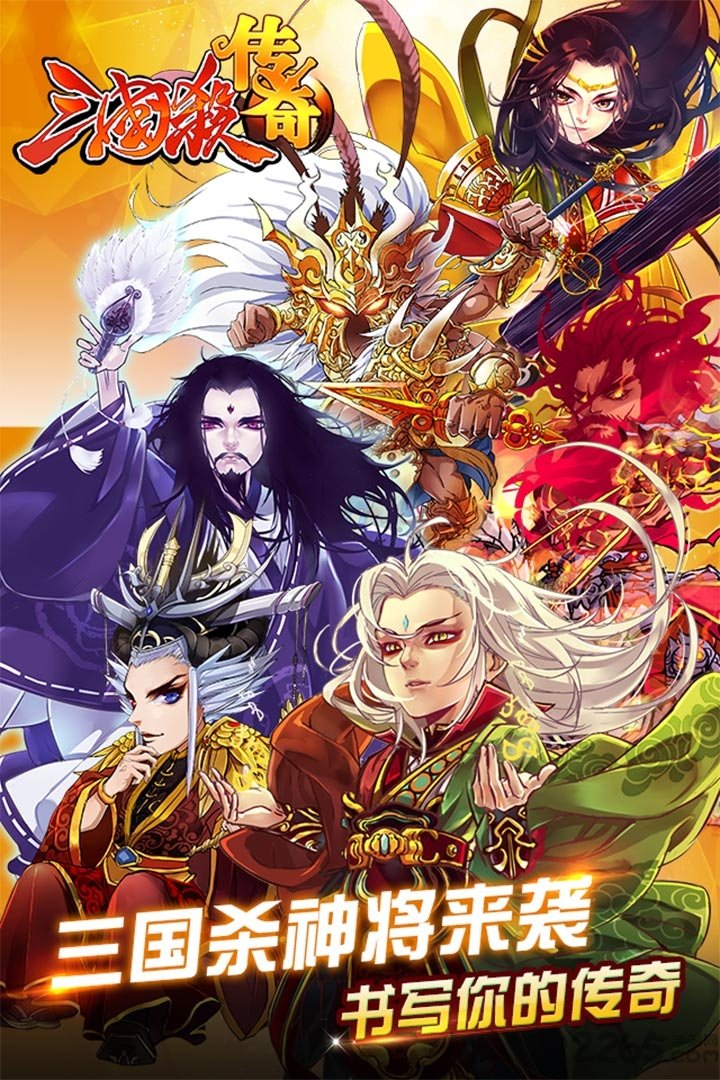 三国杀传奇360手游 三国杀传奇360版本下载