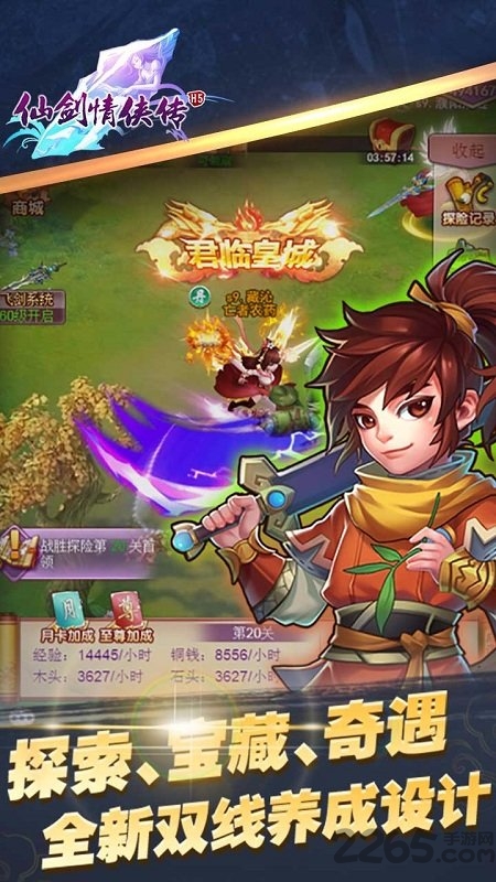 仙剑情侠传在线玩