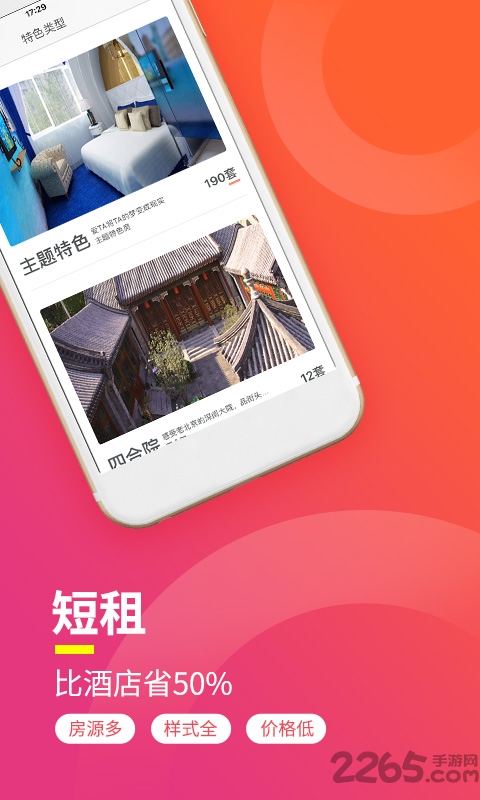 桔子旅游住宿手机版