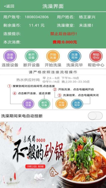 掌上智慧校园app官方版