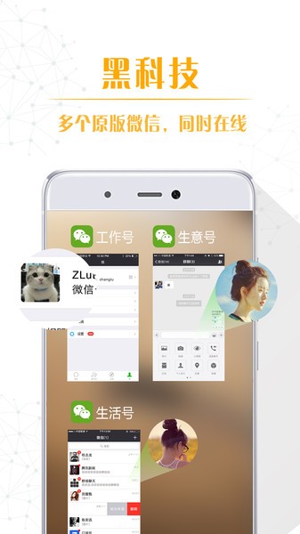 微商多开精灵app
