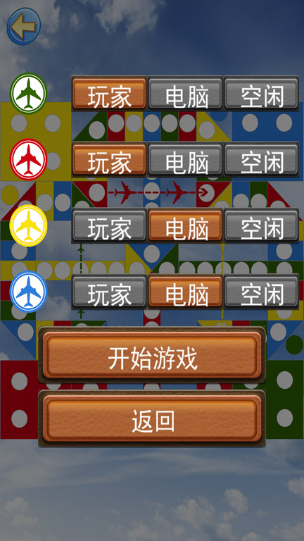 经典飞行棋手游下载
